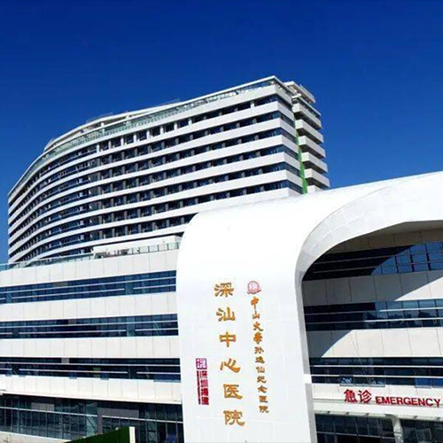 深汕中心醫院